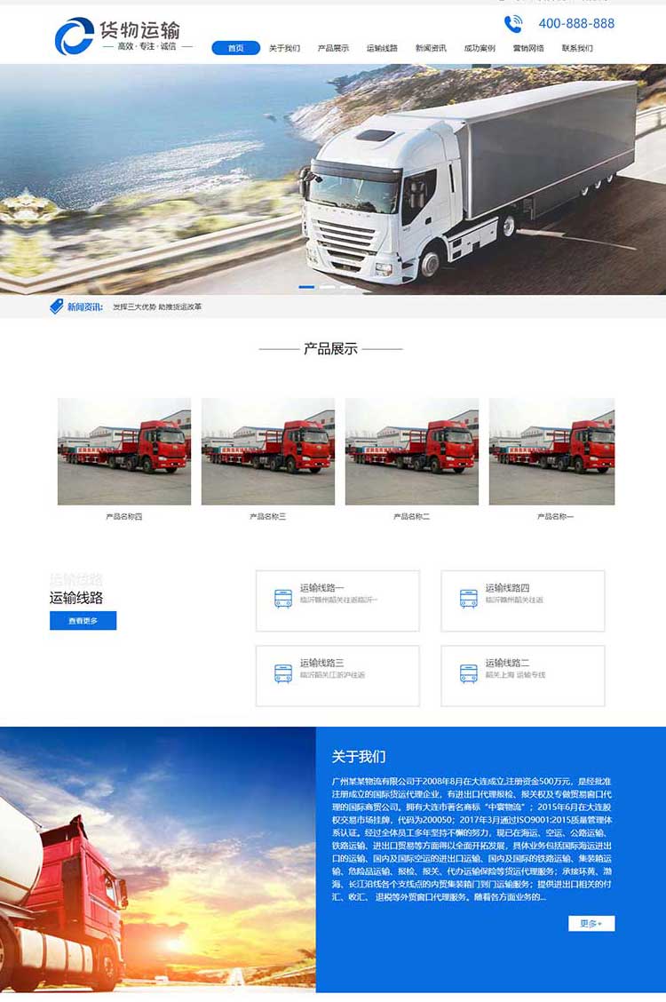 (PC+WAP)货物运输快递物流网站安装网站设计制作修改模板(图1)