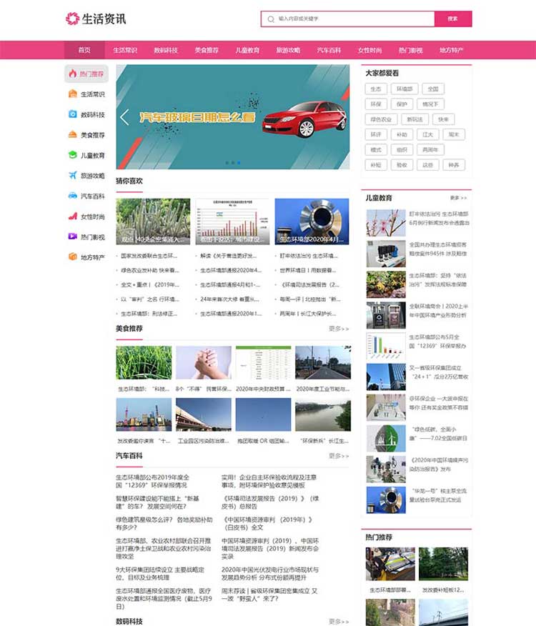 生活资讯百科网站模板源码网站仿站网站设计网站制作网页改版(图1)