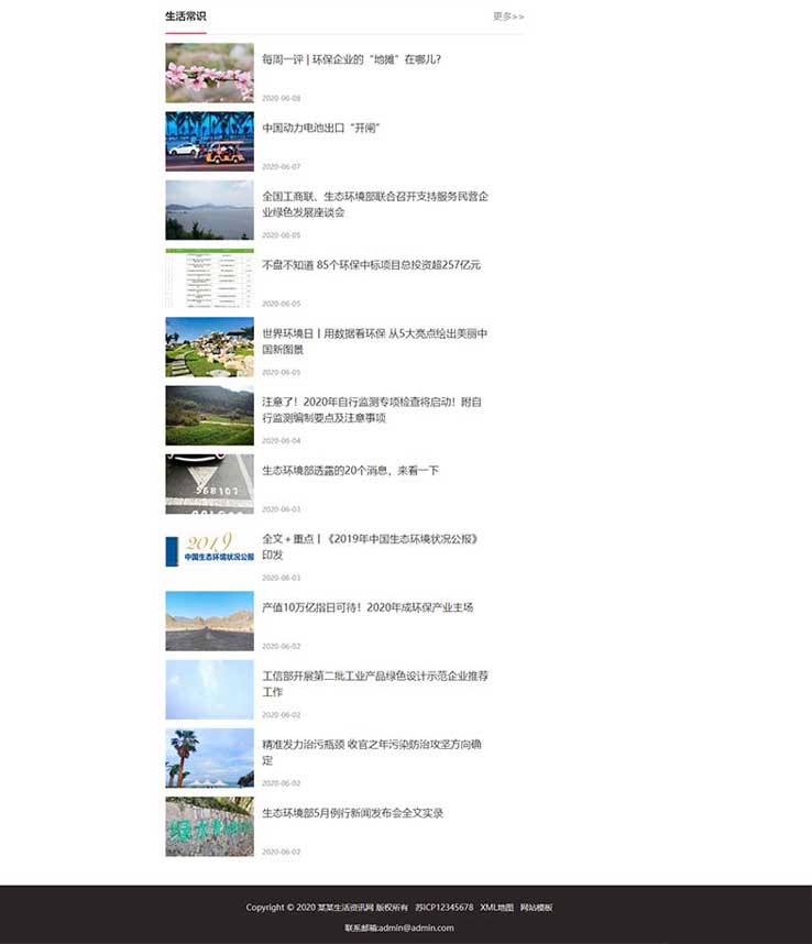 生活资讯百科网站模板源码网站仿站网站设计网站制作网页改版(图2)