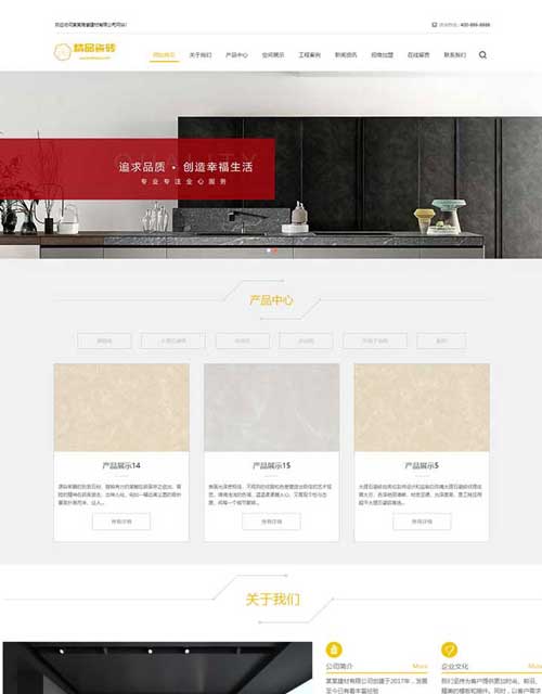 响应式瓷砖建材网站高端网站设计品牌网站建设网站改版制作搬家