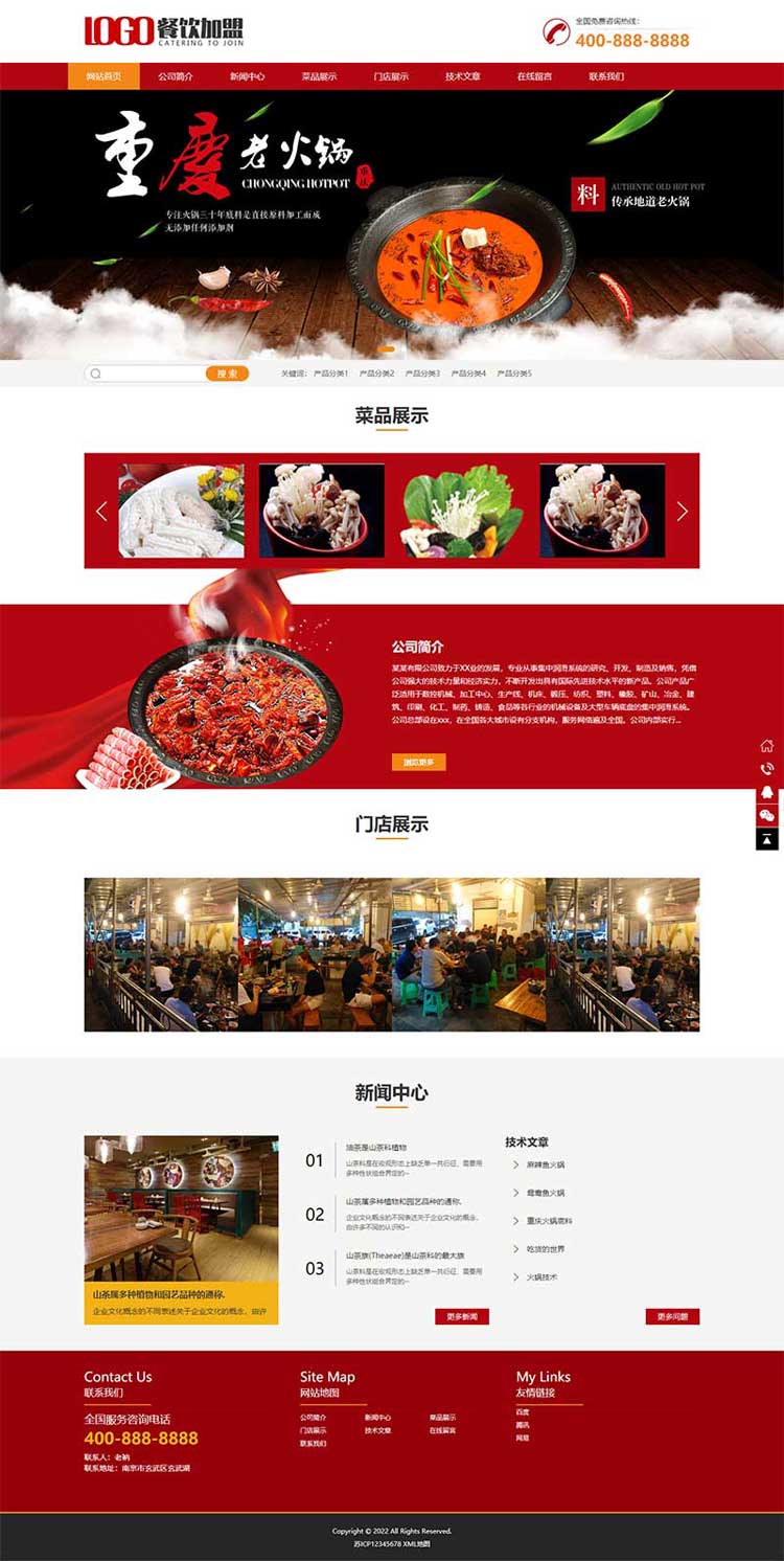火锅招商加盟网站建设制作网站设计网页源码模板餐饮网站改版搬家(图1)