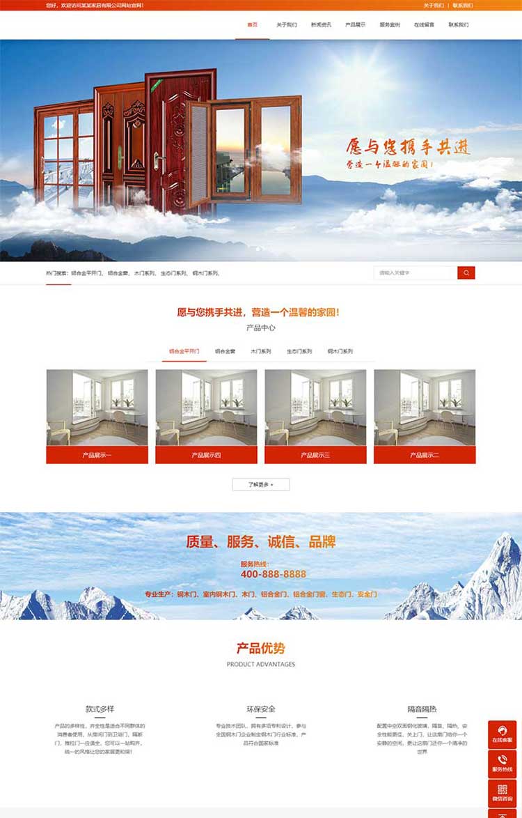 门窗网站五金网站制作仿站pbootcms修改网站建设页面设计制作改版(图1)