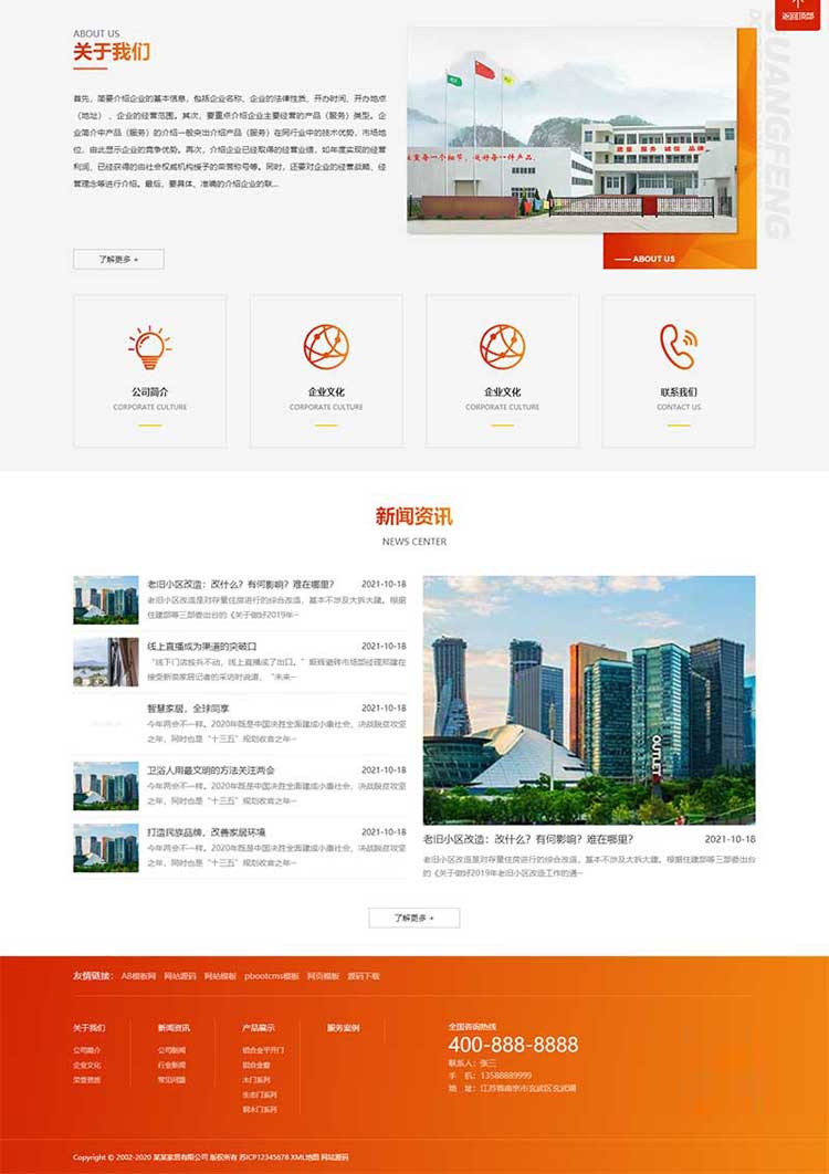 门窗网站五金网站制作仿站pbootcms修改网站建设页面设计制作改版(图2)