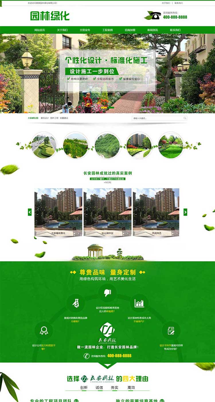 营销型绿色园林网站设计制作仿站模板源码建设修改网站搬家改版(图1)