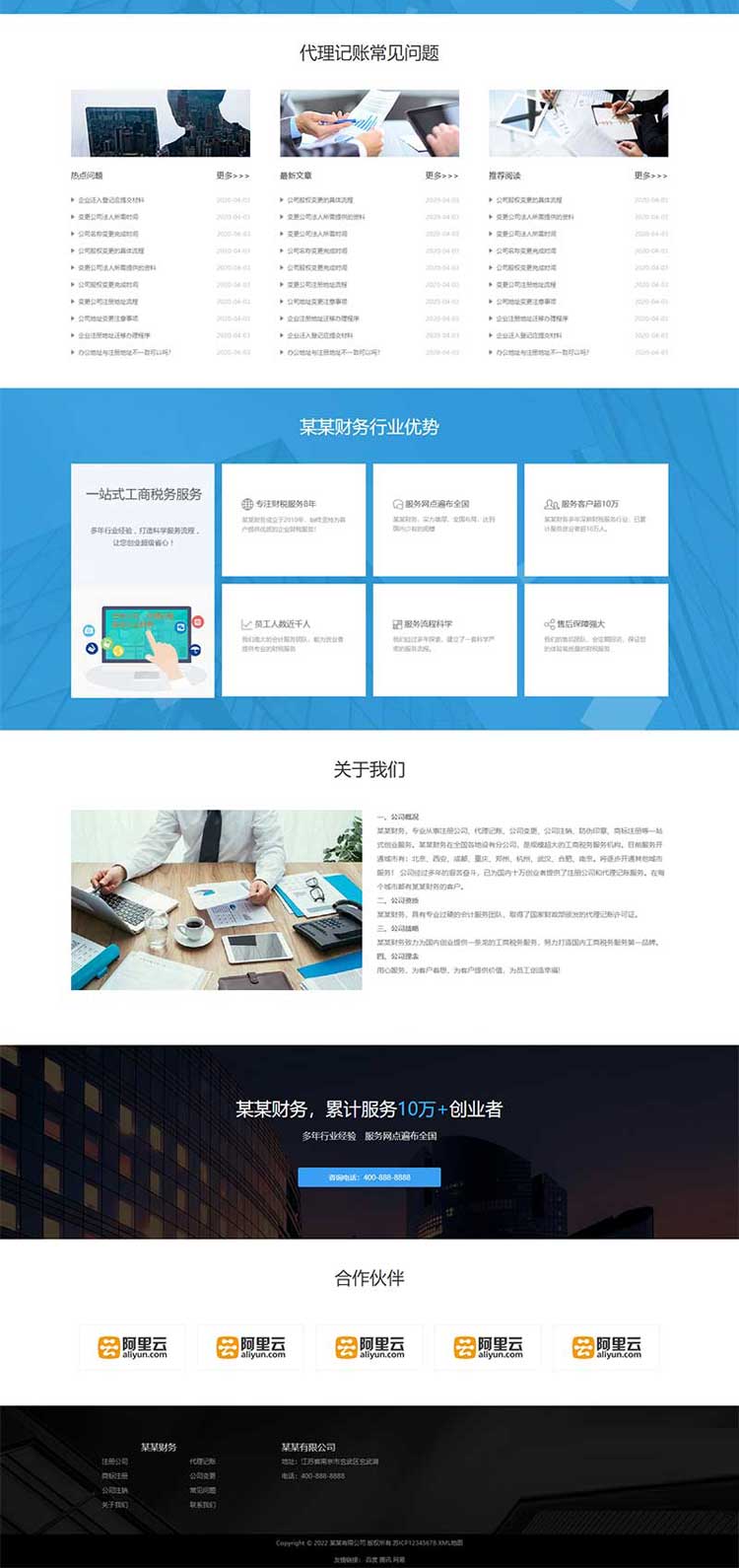 工商注册网站建设推广排名优化网站改版模板源码设计修改(图3)