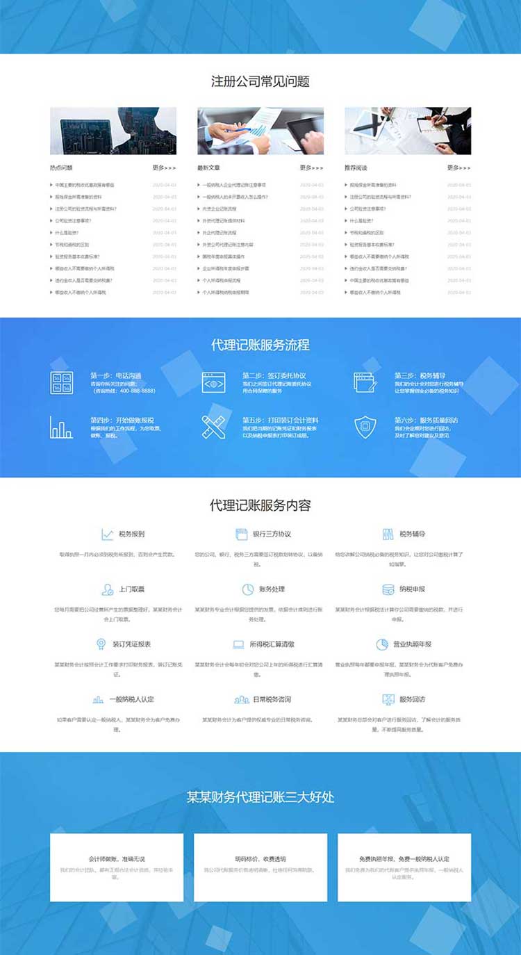 工商注册网站建设推广排名优化网站改版模板源码设计修改(图2)