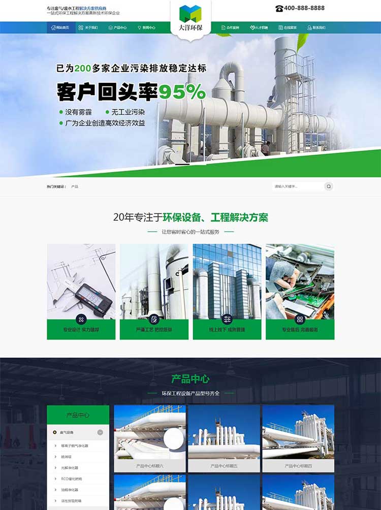 绿色环保设备企业网站建设设计制作网站改版搬家安装修改网站外包(图1)