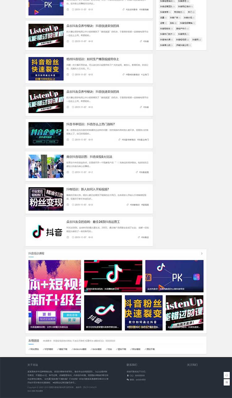 自媒体运营培训教程网站模板个人博客网站设计制作仿站建站(图2)