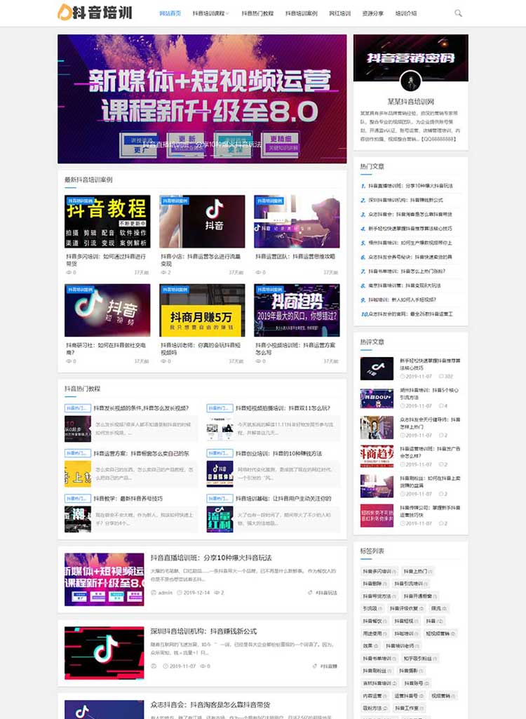 自媒体运营培训教程网站模板个人博客网站设计制作仿站建站(图1)