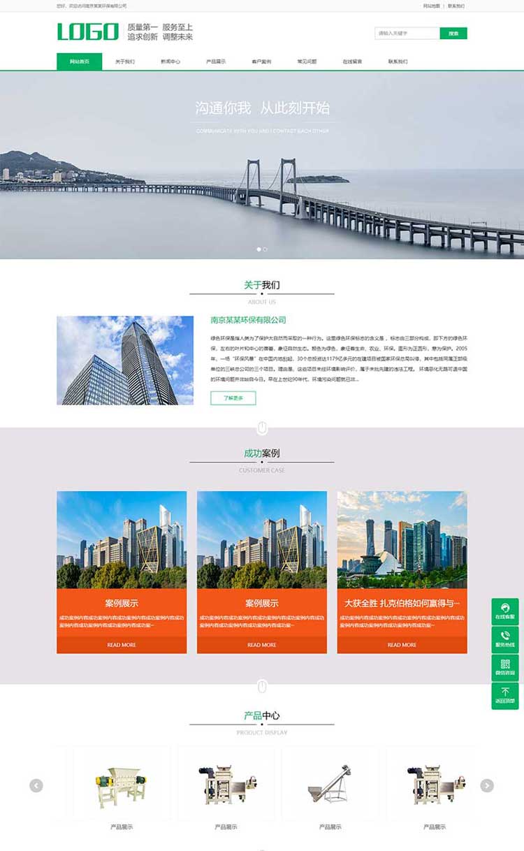 绿色环保园林农业网站建设设计制作修改品牌网站改版搭建(图1)