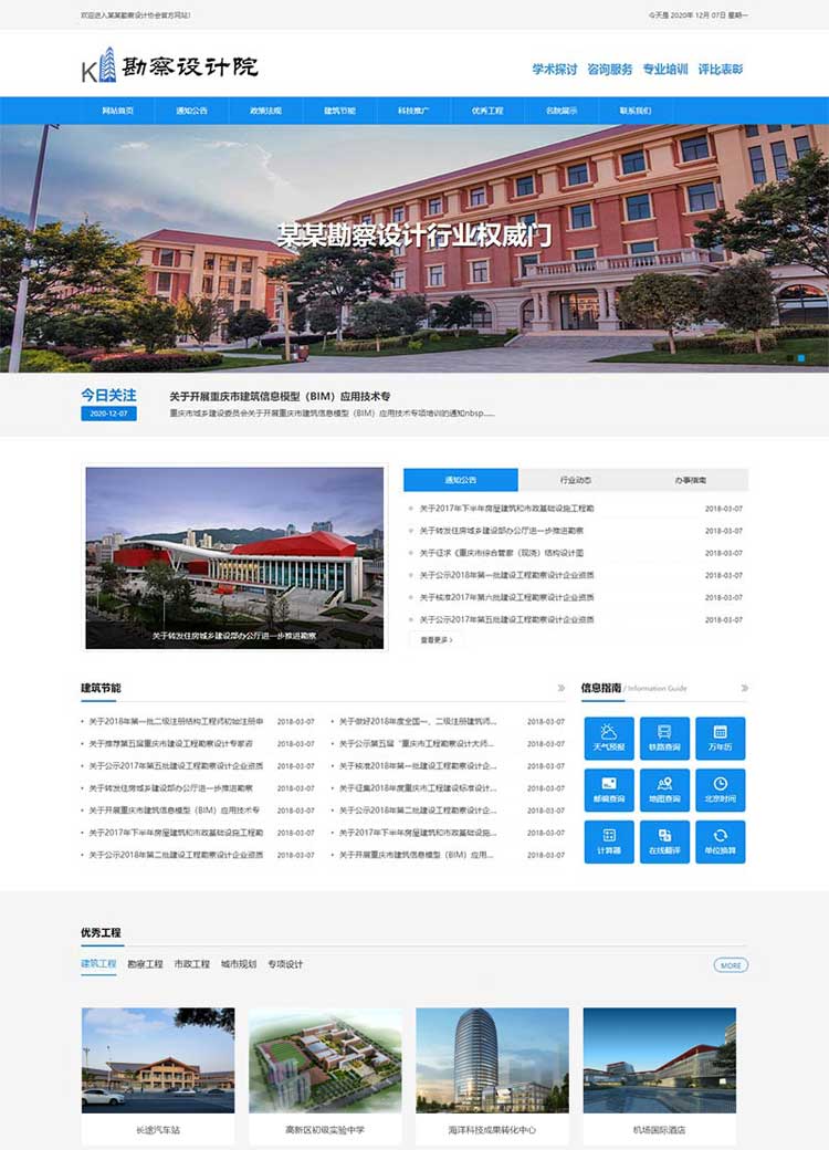 蓝色建筑材料协会科室内网机构网站建设样式修改网站(图1)