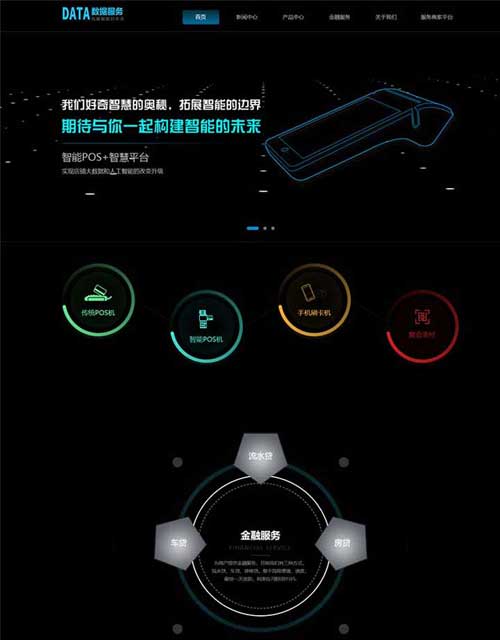 金融数据电子科技公司网站建设电话卡业务网站制作设计