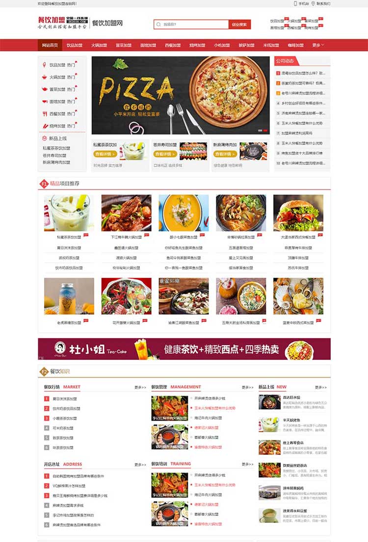 餐饮小吃特色火锅汤锅技术招商加盟网站建设制作设计网站(图1)
