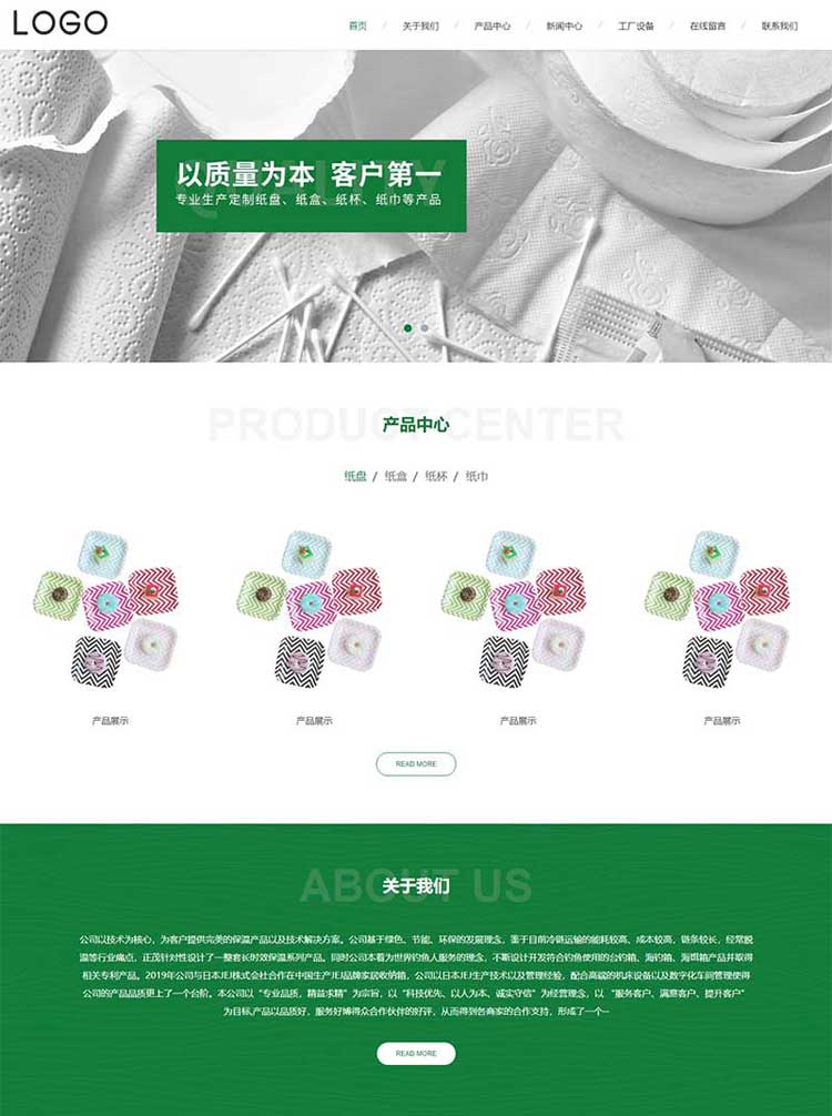 家居用品网站纸巾盒子公司网页搭建材料电子产品网站设计(图1)