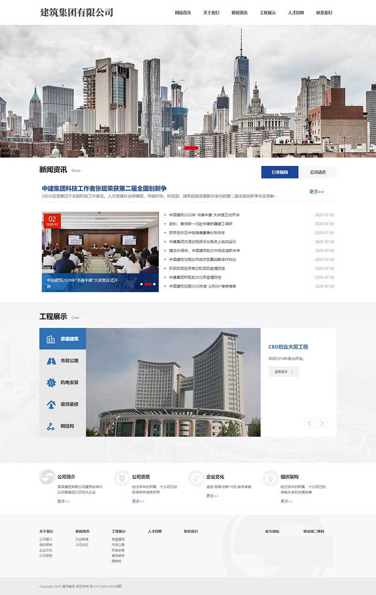 HTML5响应式网站建设建筑工程网站制作集团公网站搭建(图1)