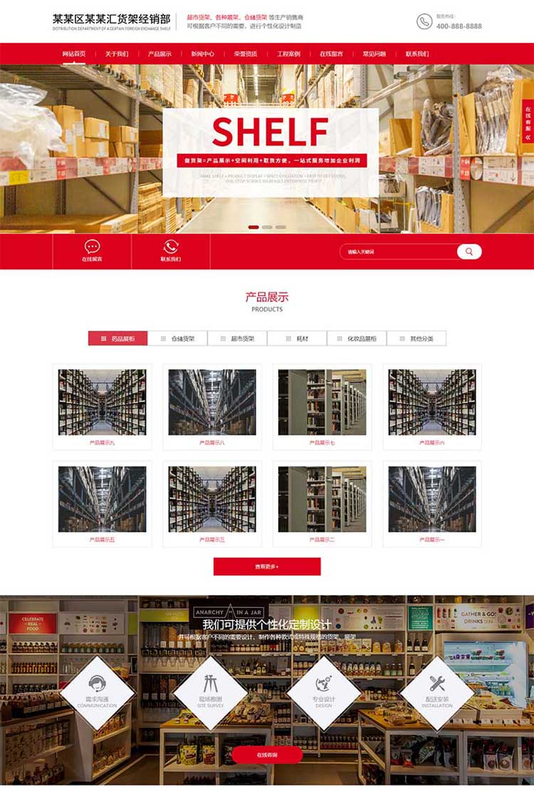 响应式展台货架展架网站建设制作营销型网站设计搭建(图2)