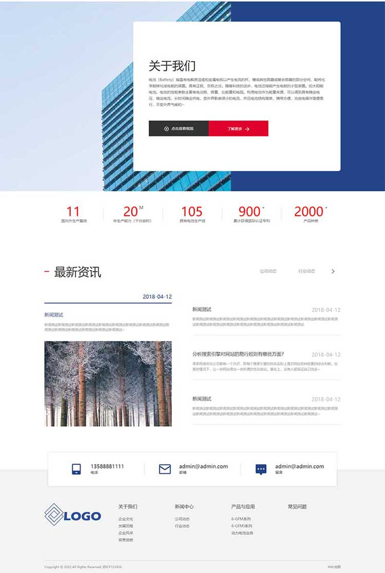 自适应手机电脑平板三网合一网站建设制作电池能源网站(图2)