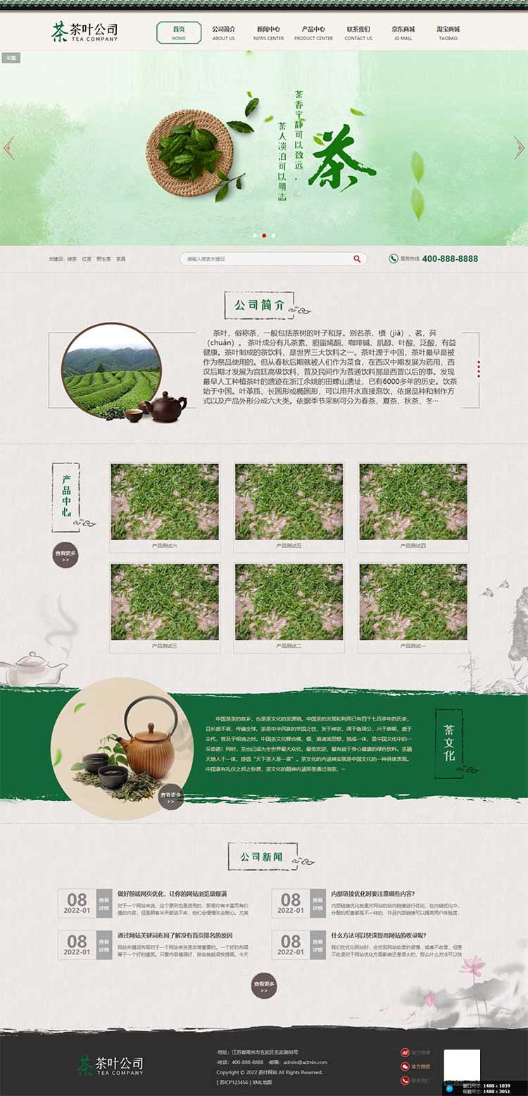 网页制作与设计古典茶叶茶具公司网站建设制作仿站(图1)