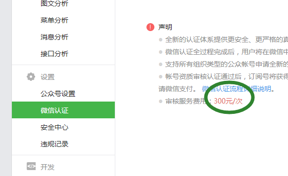 微信认证.png 微信公众账号如何跳转到手机网站?(图2)