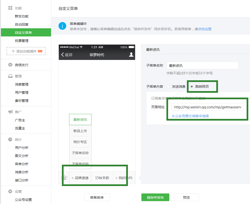 自定义菜单.png 微信公众账号如何跳转到手机网站?(图3)