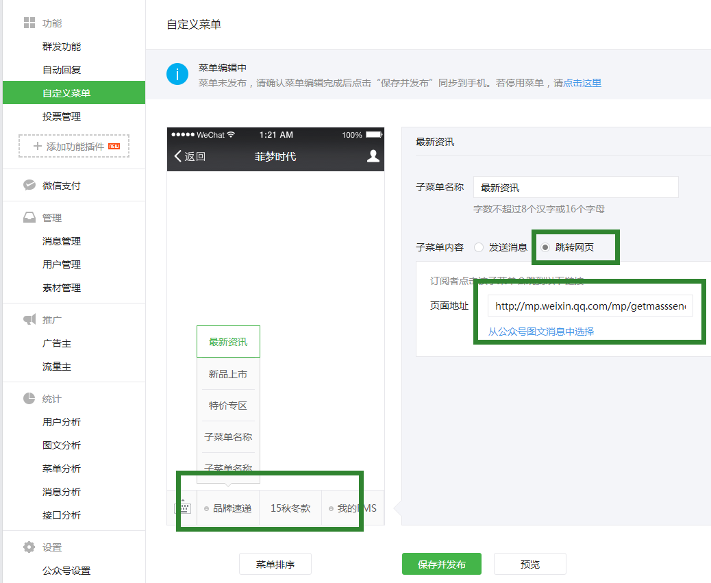 微信公众账号如何跳转到手机网站?(图3)