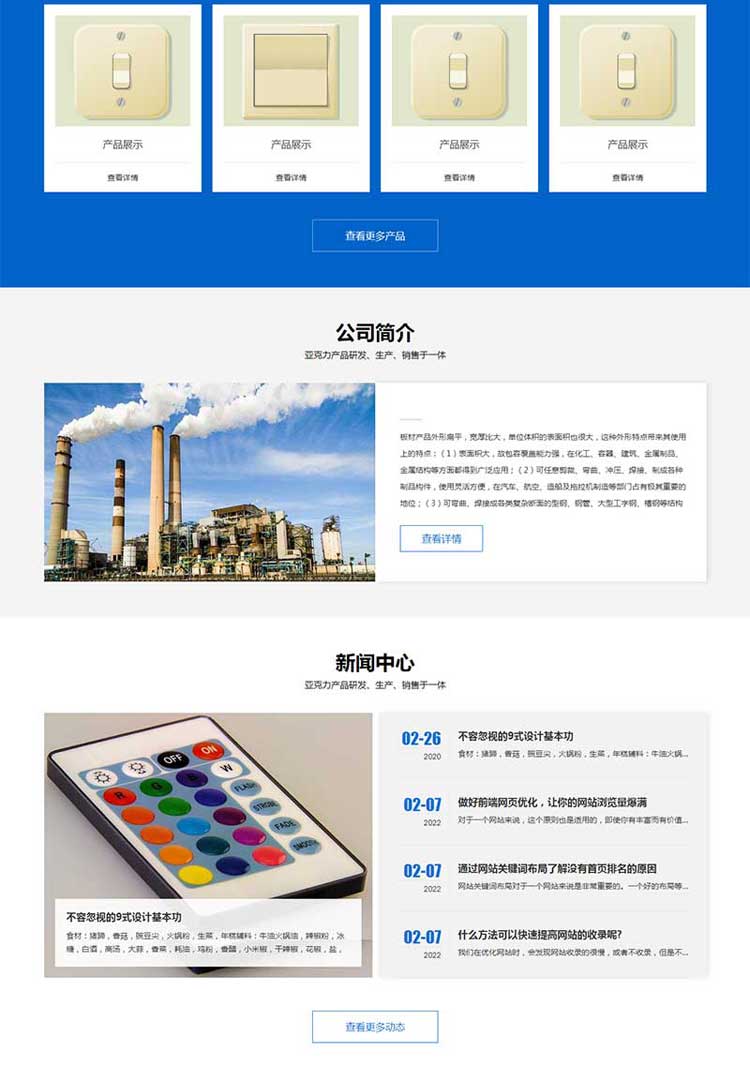 企业网站建设一条龙蓝色建材公司网站制作设计网站(图2)