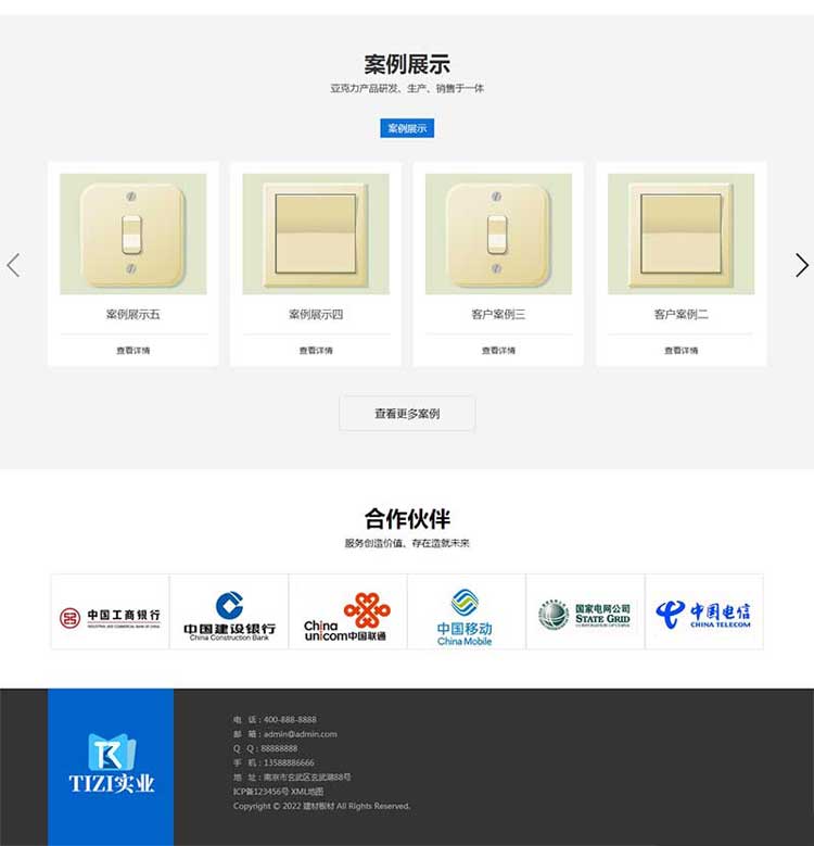 企业网站建设一条龙蓝色建材公司网站制作设计网站(图1)