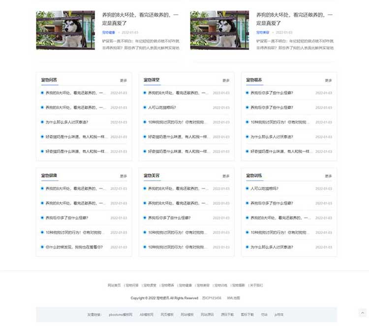 响应式宠物资讯类企业网站改版设计制作搭建模板修改建站(图2)