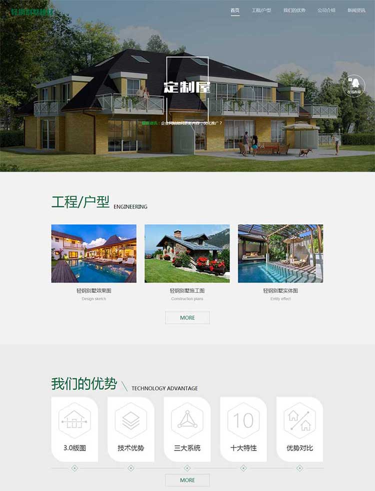 绿色建材企业网站改版环保公司网站制作搭建(图1)