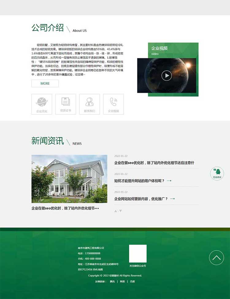 绿色建材企业网站改版环保公司网站制作搭建(图2)