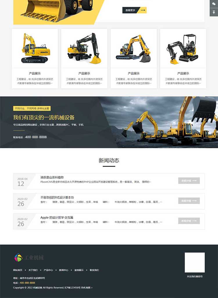 机械设备建筑行业网站建设制作设计高端网站改版(图2)