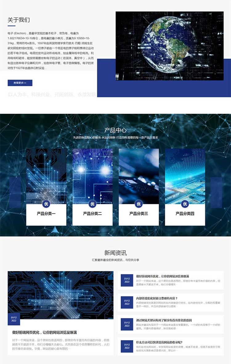 响应式电子科技企业网站官网制作设计网页网站改版(图2)