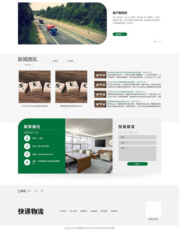 响应式物流企业网站制作设计品牌网站设计网站改版定制(图2)