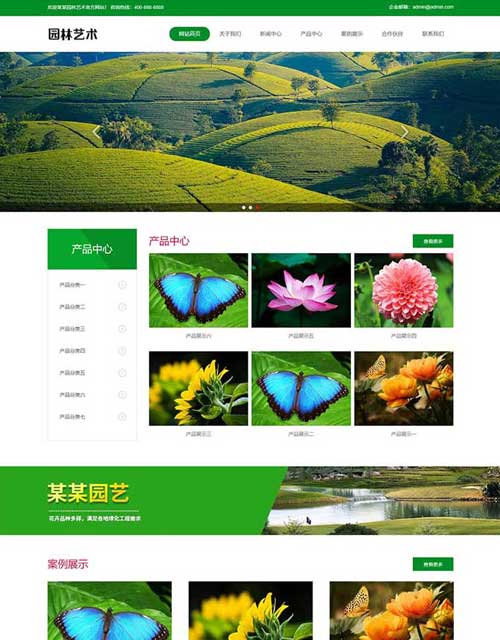 绿色园林艺术公司企业网站建设网站制作官方网站改版