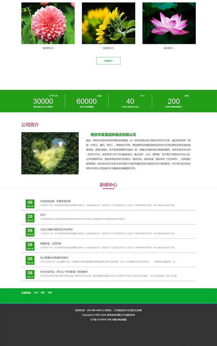 绿色园林艺术公司企业网站建设网站制作官方网站改版(图2)
