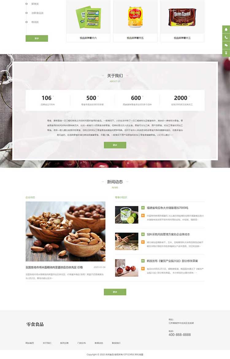 重庆食品零食连锁加盟店公司网站开发建设制作网站改版(图2)