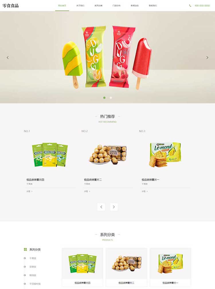 重庆食品零食连锁加盟店公司网站开发建设制作网站改版(图1)