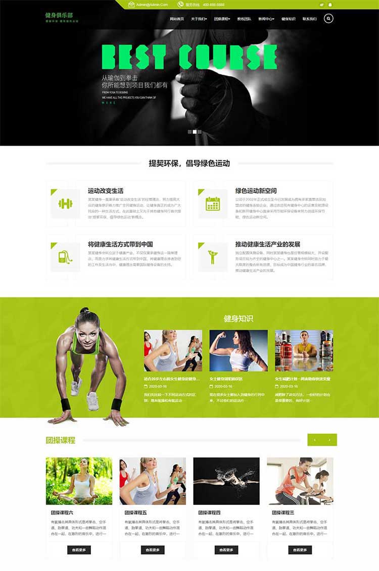 HTML5健身俱乐部网站建设制作设计网站策划网页改版(图1)