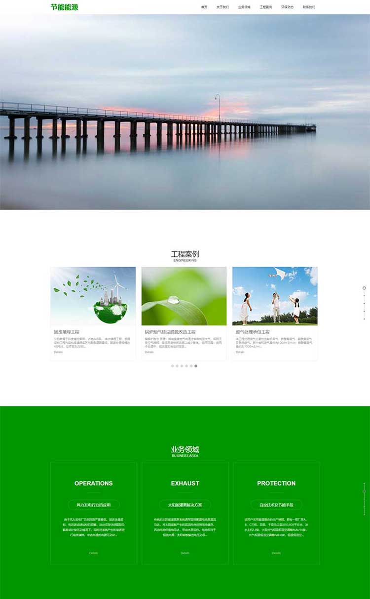 绿色环保科技网站改版官网搭建制作设计模板网站建设(图1)