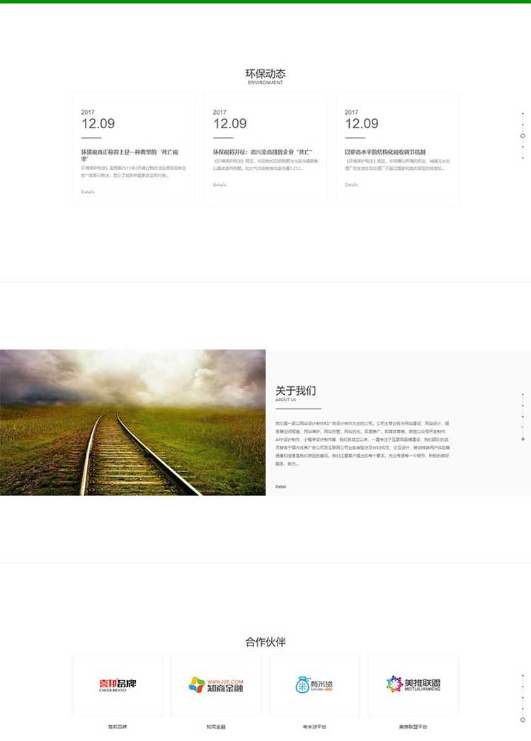 绿色环保科技网站改版官网搭建制作设计模板网站建设(图2)