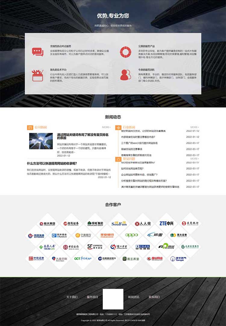 人力资源公司网站建设网页设计官方网站搭建改版(图2)