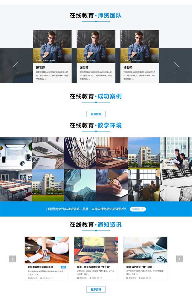 重庆学校教育培训网站建设在线教育培训公司网站建设制作(图2)