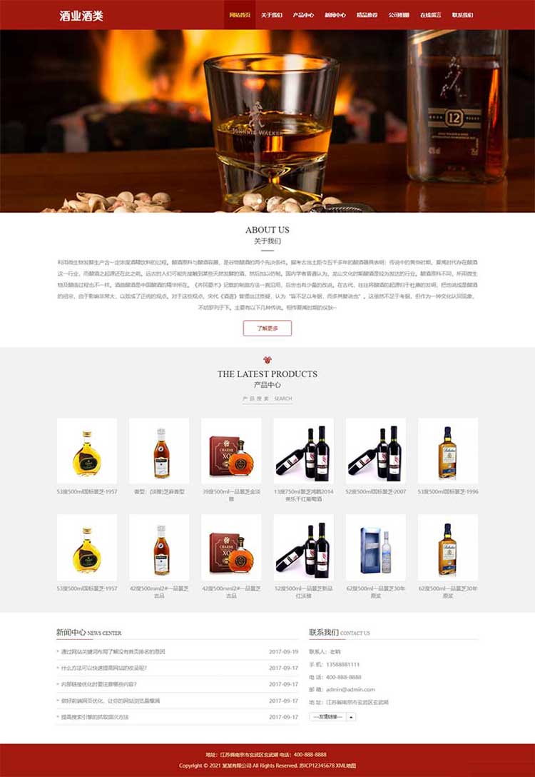 酒业酿酒设备网站酒包装网站建设制作一条龙服务(图1)