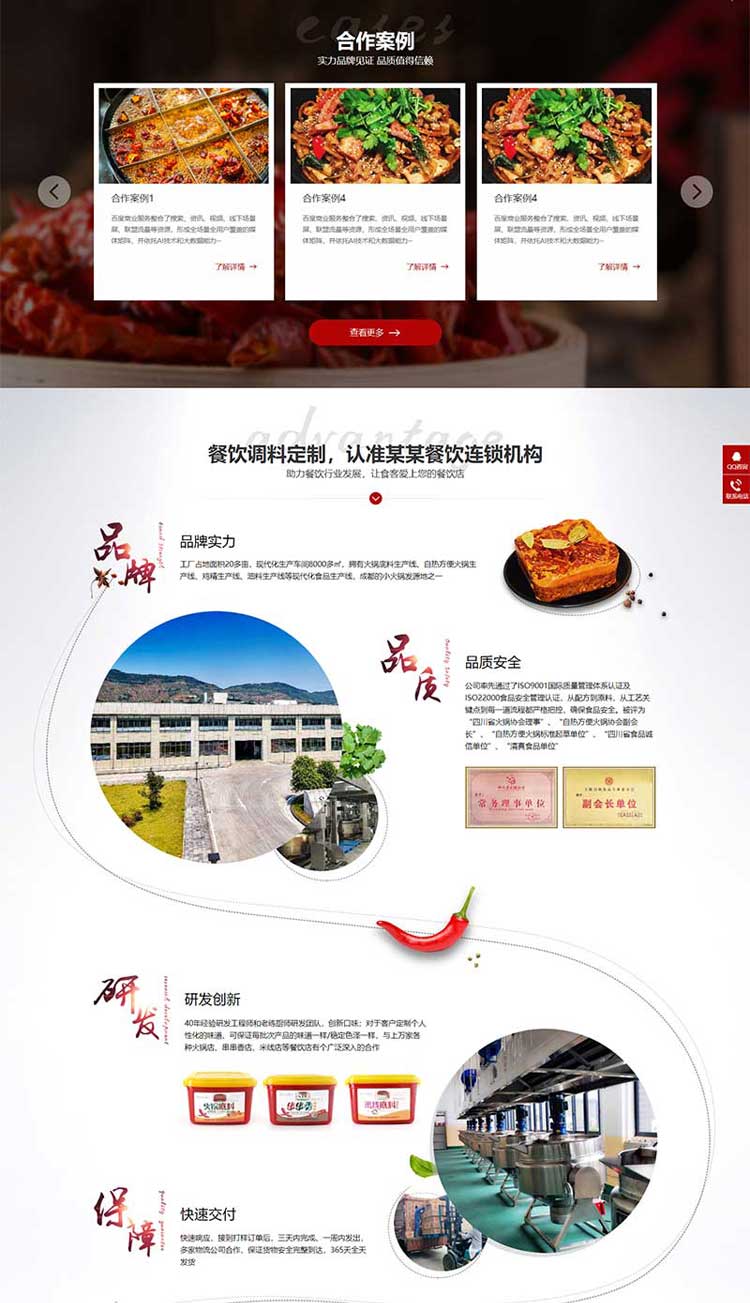 火锅加盟网站建设汤锅技术转让网站设计制作一条龙服务(图2)
