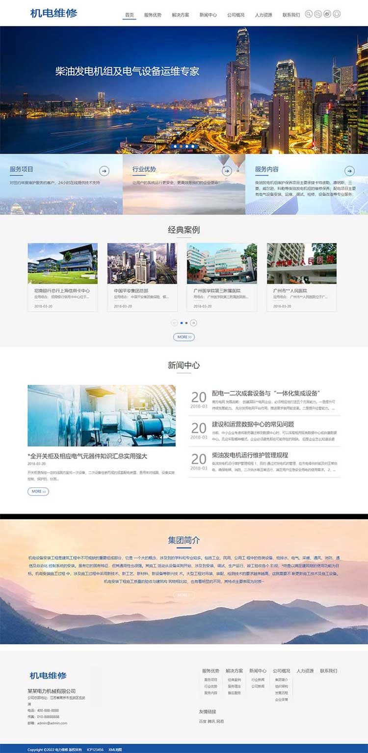 机电设备网站制作集团公司网站改版官方网页设计制作修改(图1) 机电设备网站制作集团公司网站改版官方网页设计制作修改(图1)