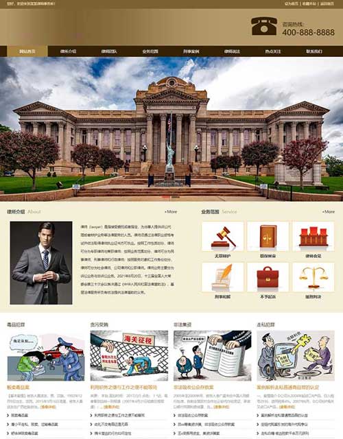 律师事务所网站建设制作法律咨询网站开发设计网站改版