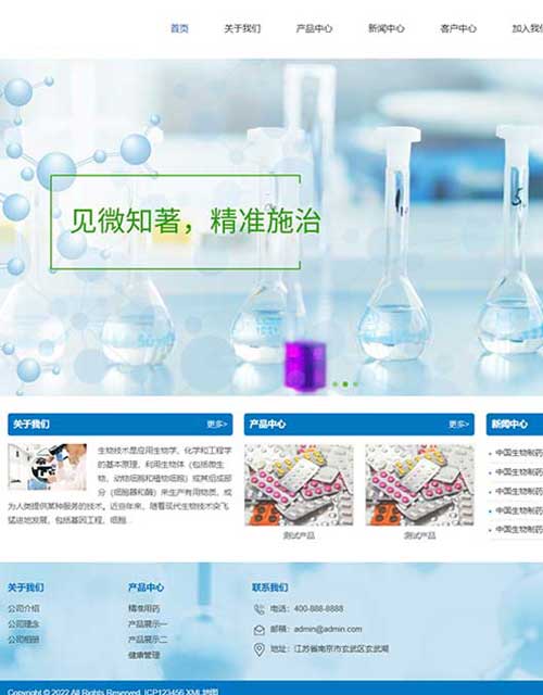 生物工程科技网站设计制作官方网站建设制作一条龙