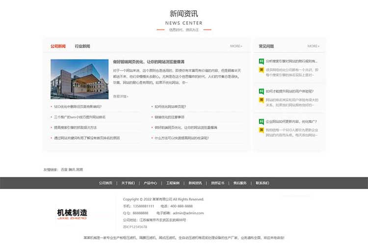 营销型高端机械公司网站设计制作官网改版二次开发(图3)