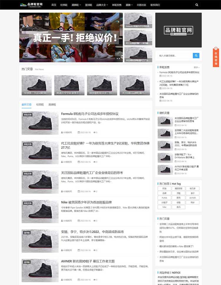 黑色大气鞋类企业网站设计制作品牌网站改版网站服务(图1)
