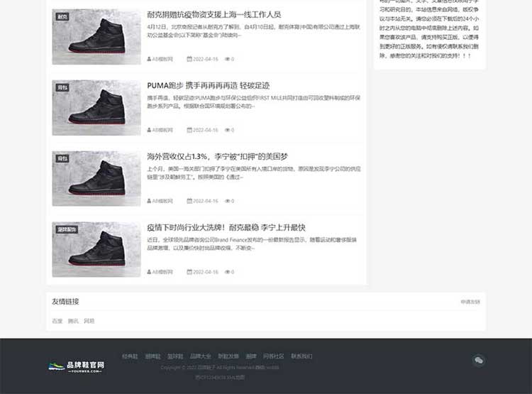 黑色大气鞋类企业网站设计制作品牌网站改版网站服务(图2)
